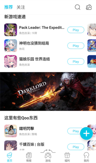 QOOAPP下载 - 热门手游社区官方入口 Hero图